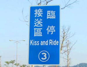 Kiss and Ride Sign